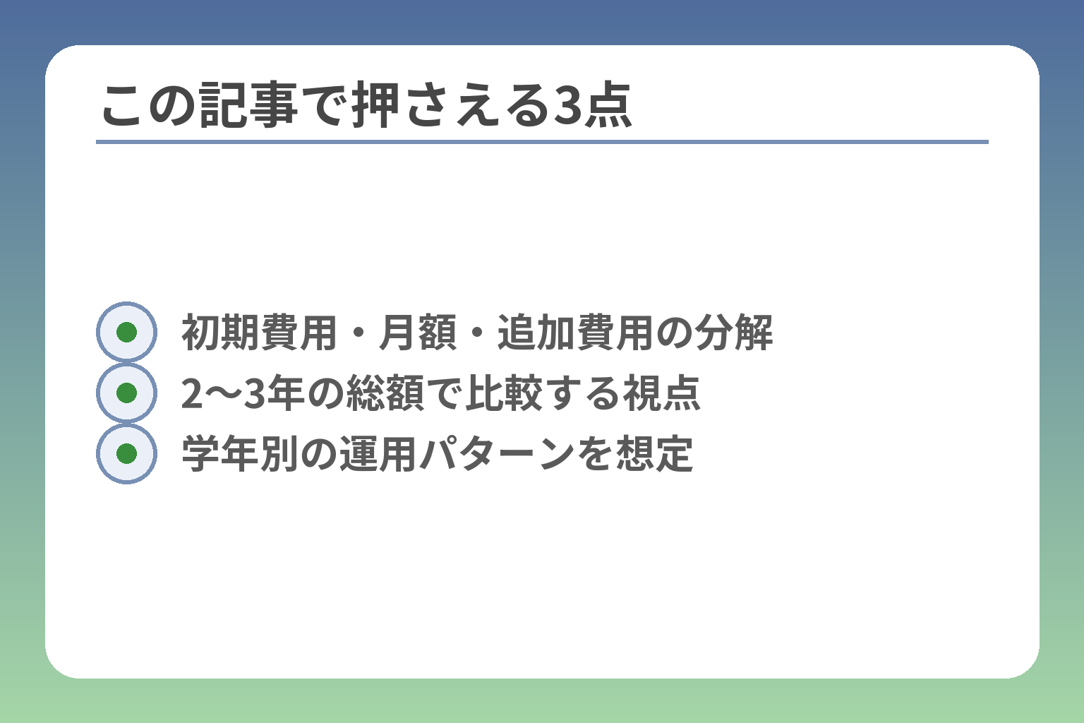 この記事で押さえる3点