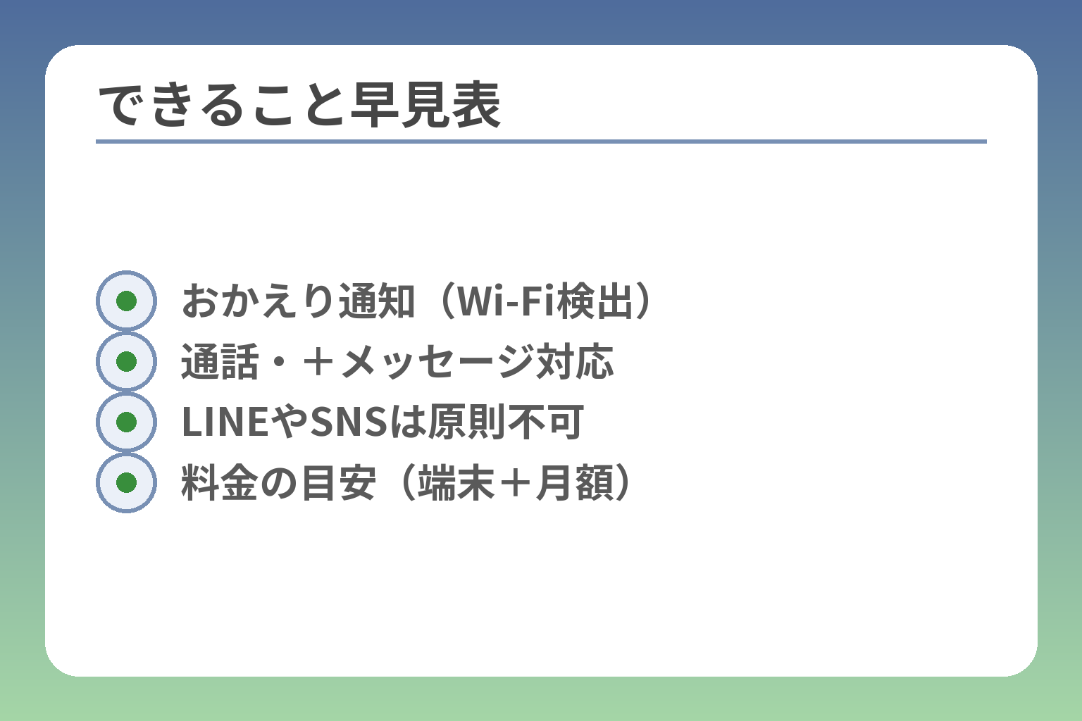 できること早見表