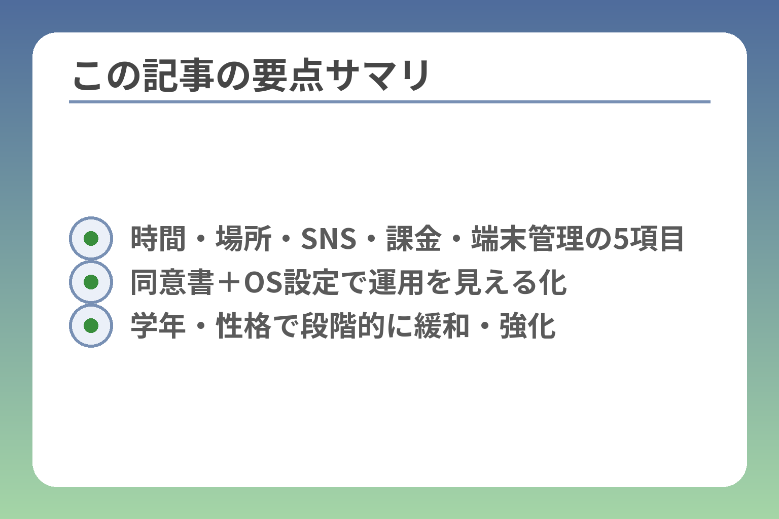 この記事の要点サマリ