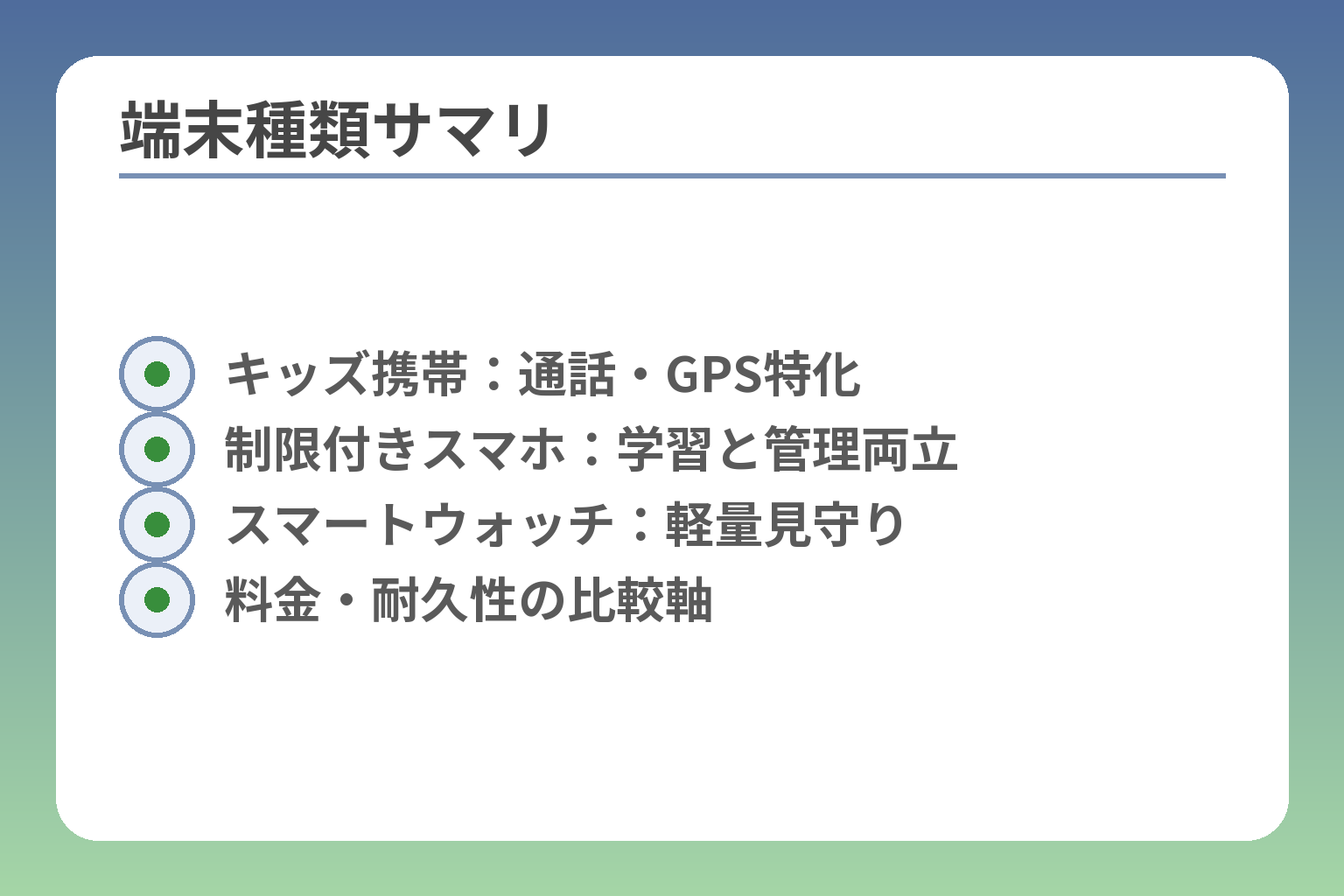 端末種類サマリ