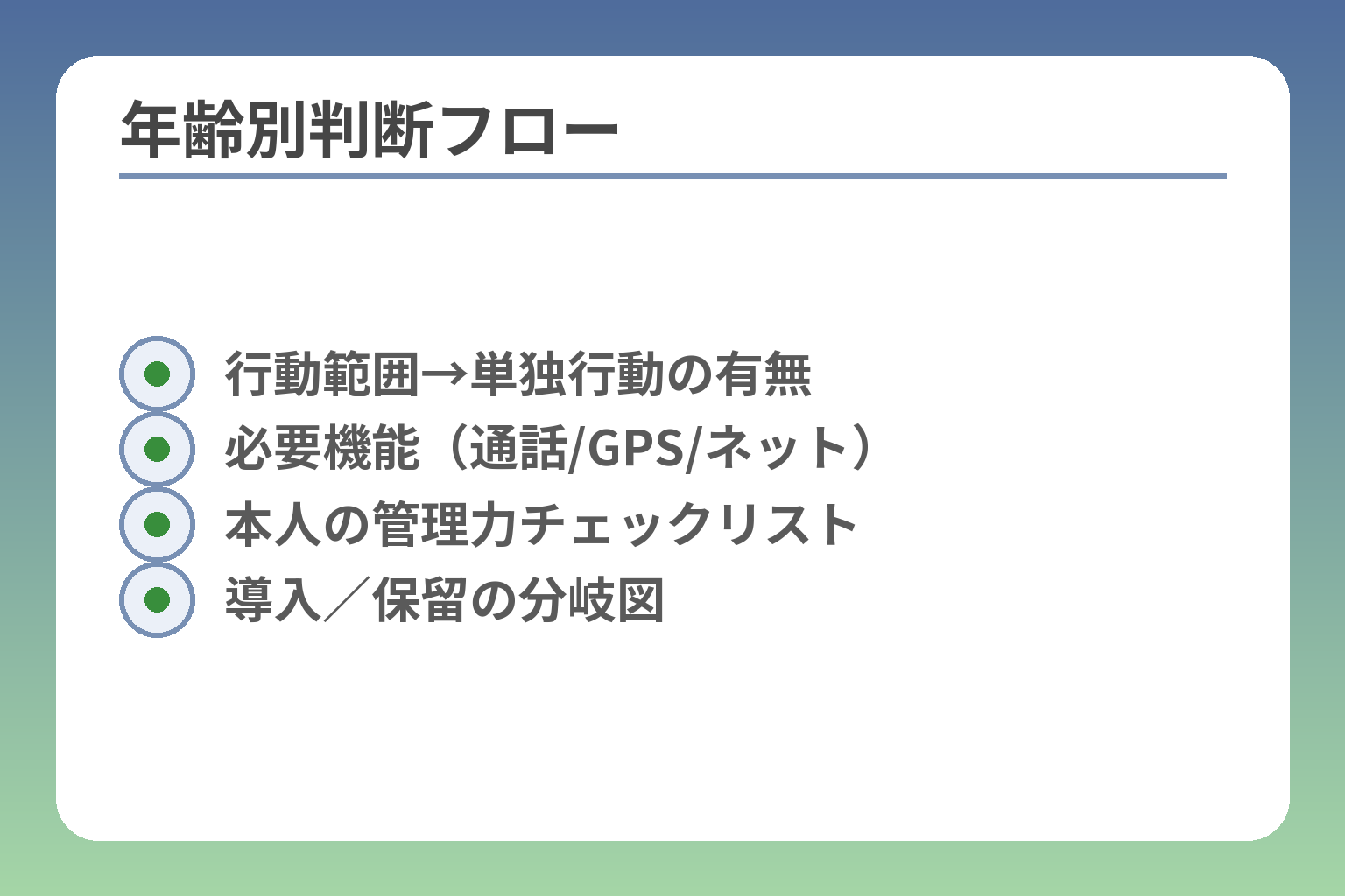 年齢別判断フロー