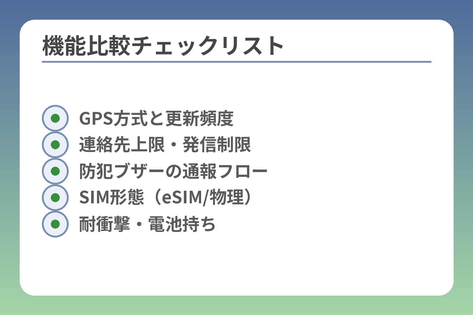 機能比較チェックリスト