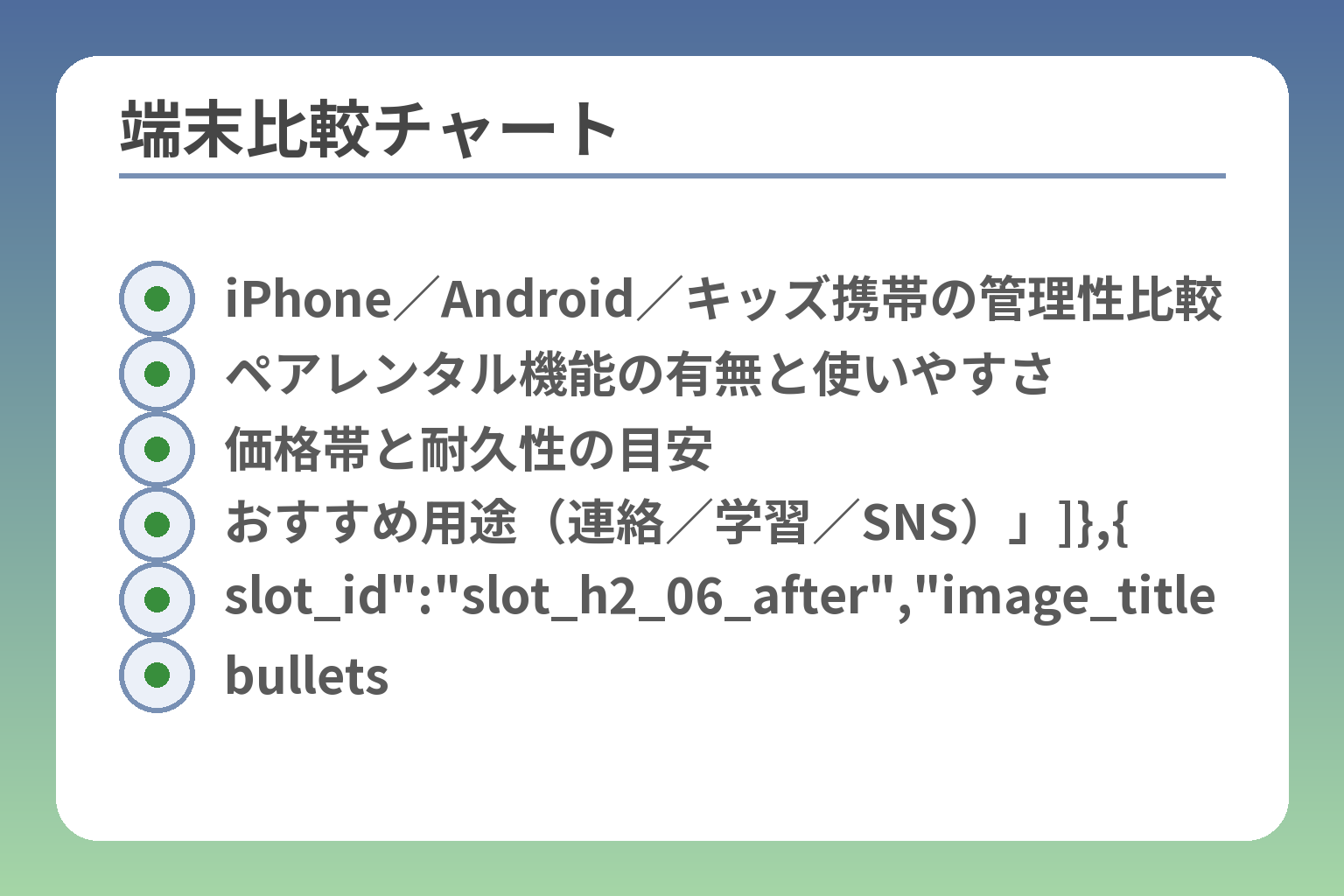 端末比較チャート