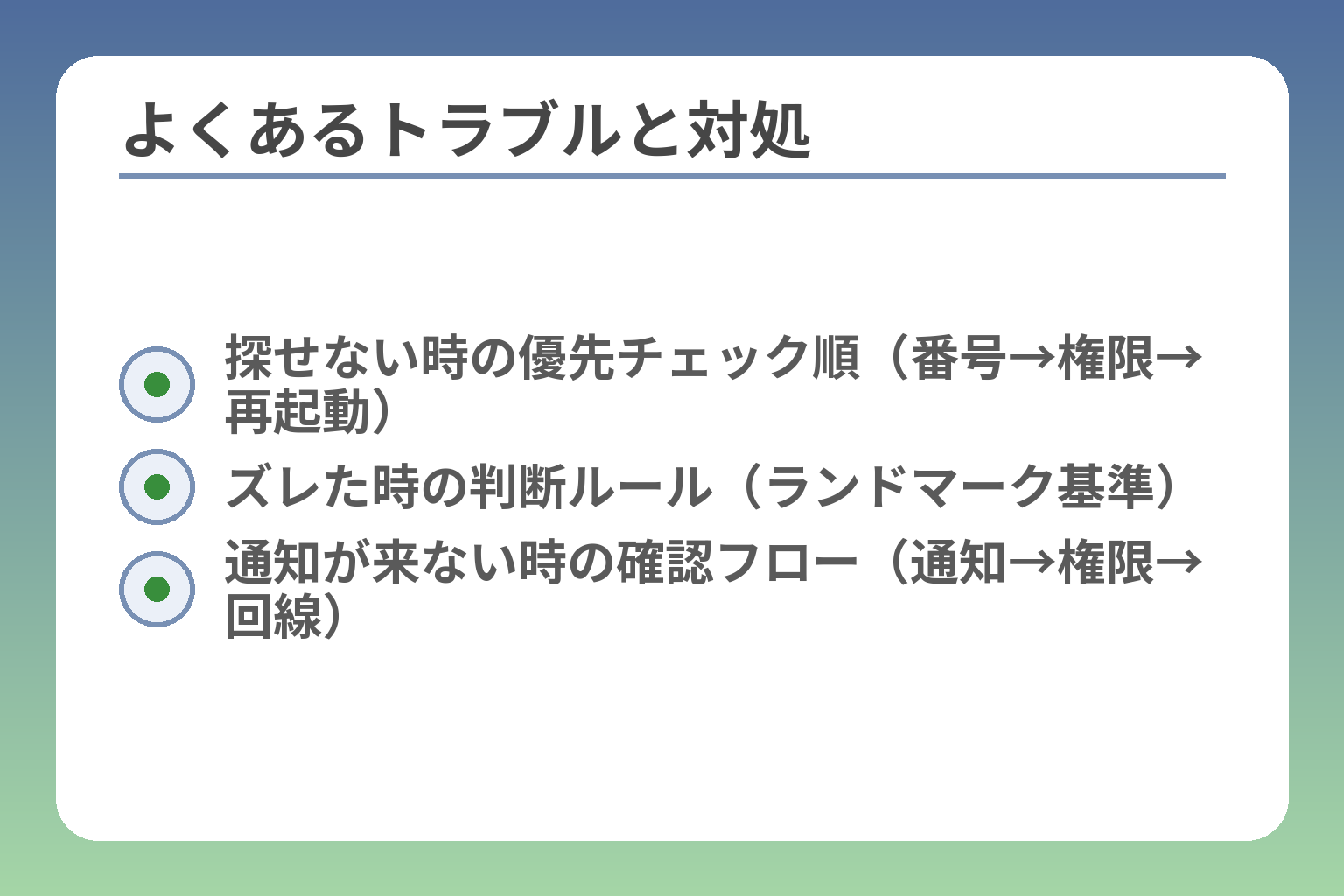 よくあるトラブルと対処