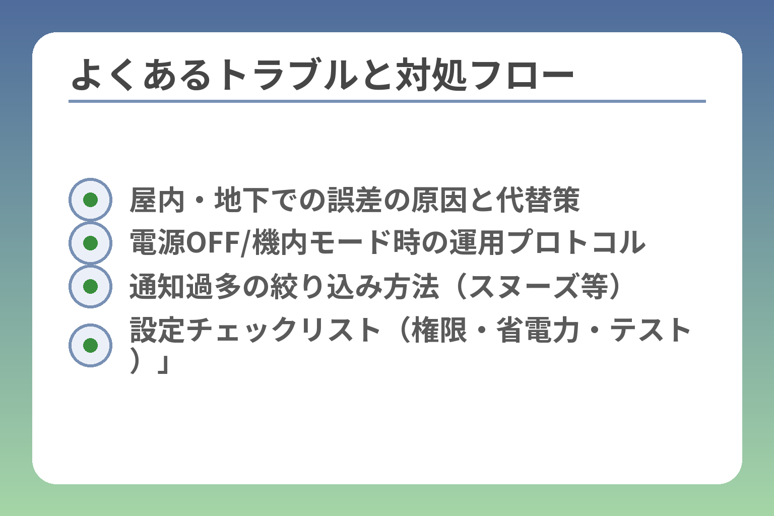 よくあるトラブルと対処フロー
