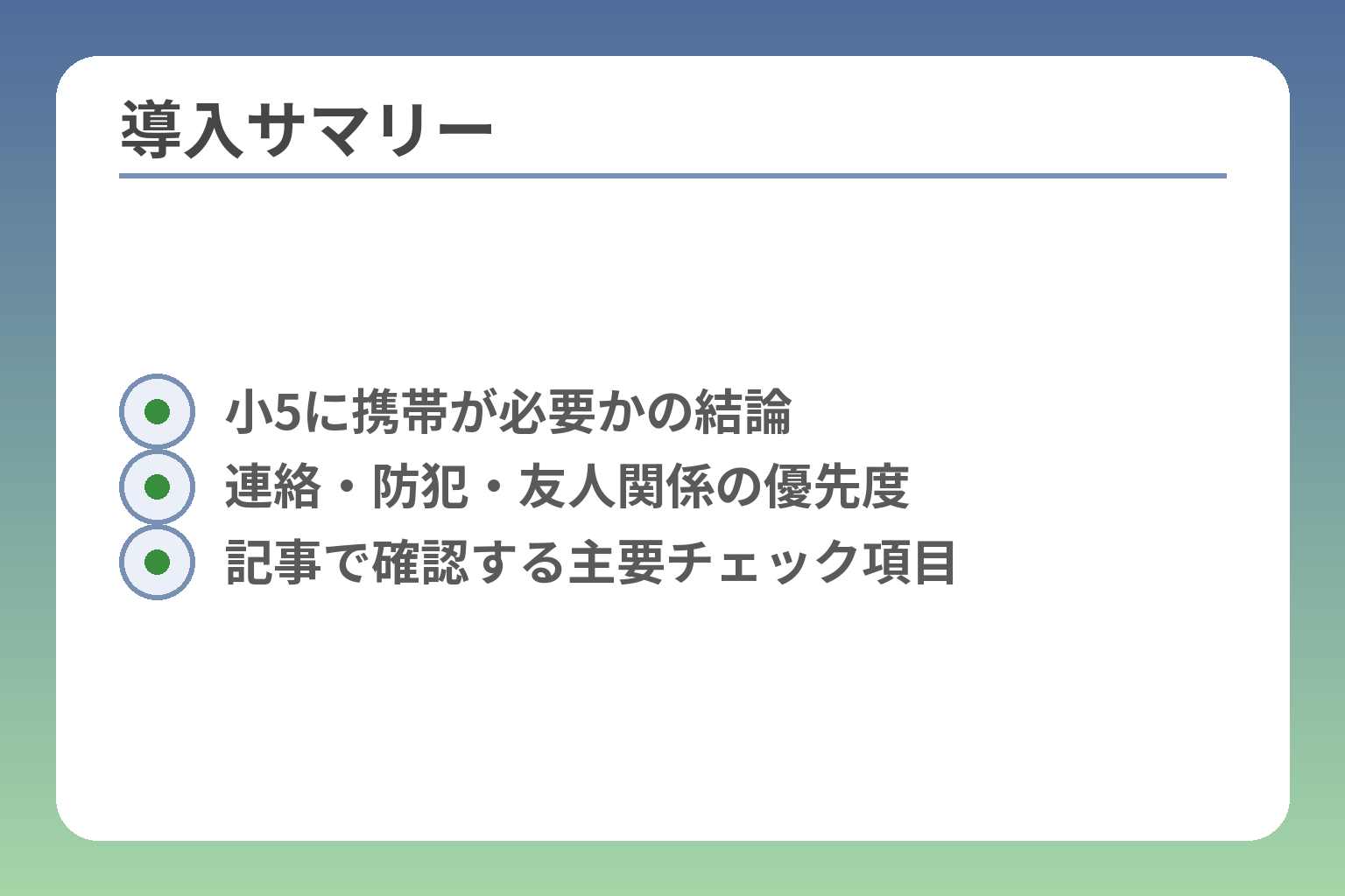 導入サマリー