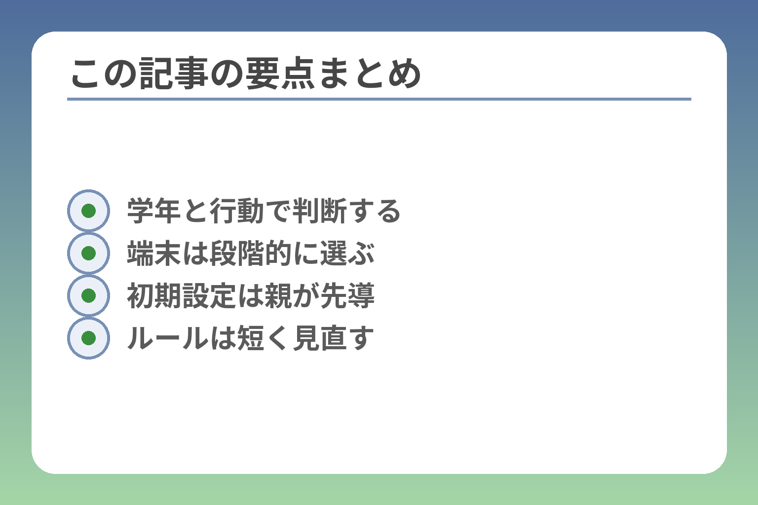 この記事の要点まとめ