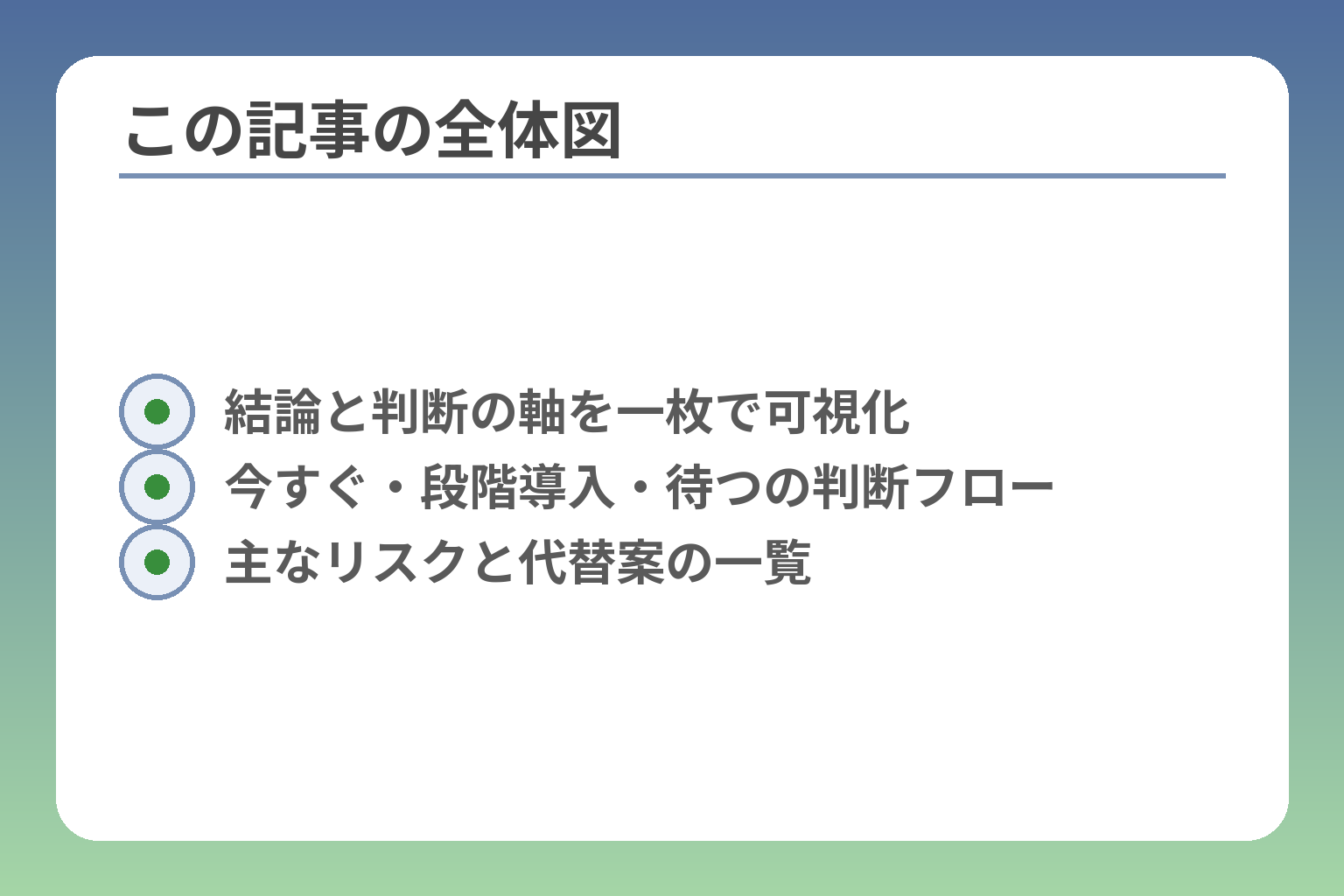 この記事の全体図