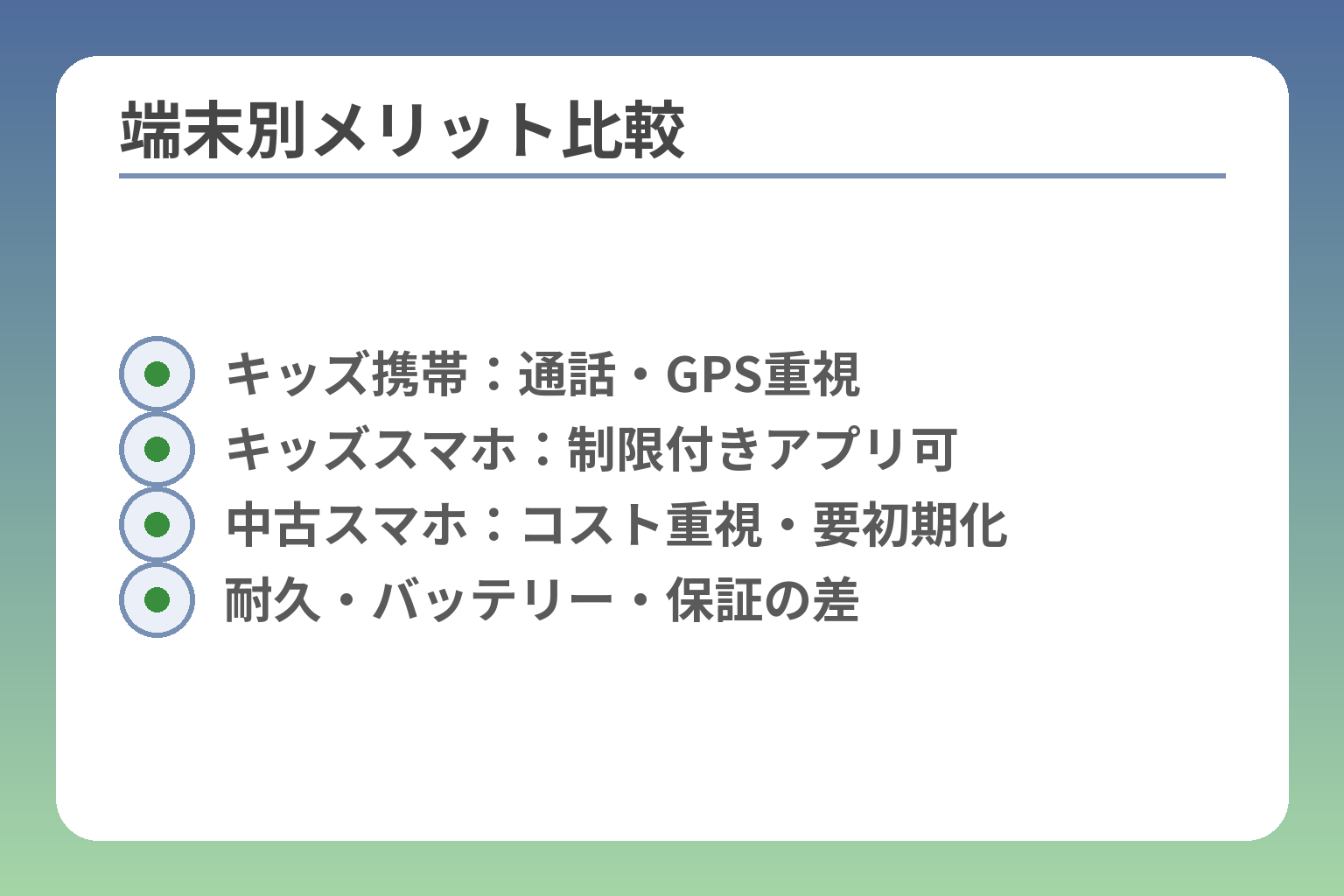 端末別メリット比較