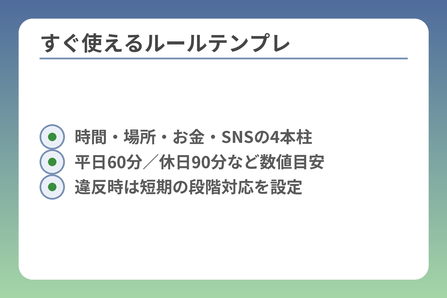 すぐ使えるルールテンプレ