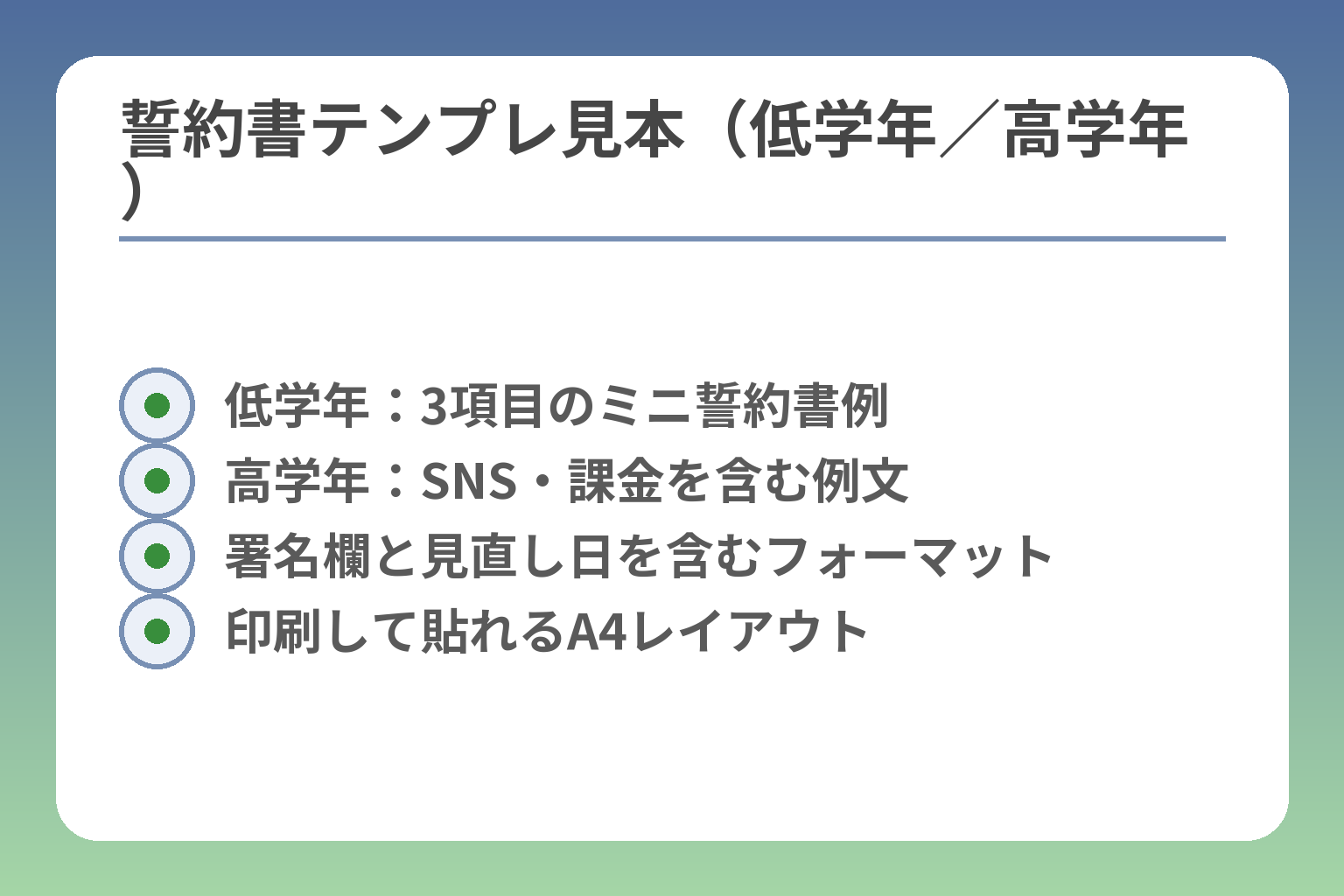 誓約書テンプレ見本（低学年／高学年）