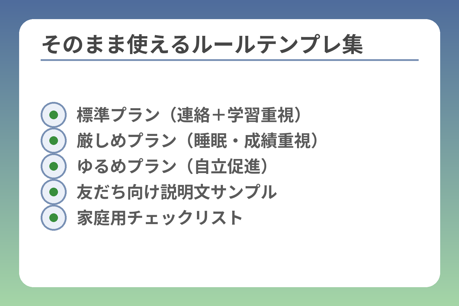 そのまま使えるルールテンプレ集