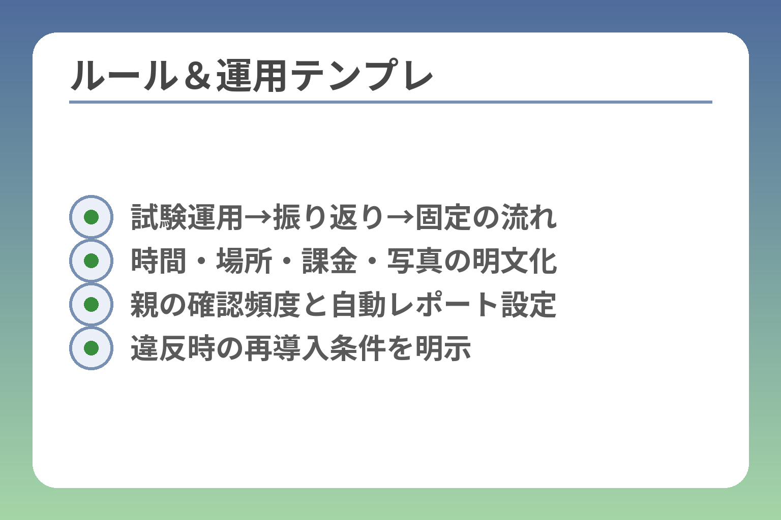 ルール＆運用テンプレ