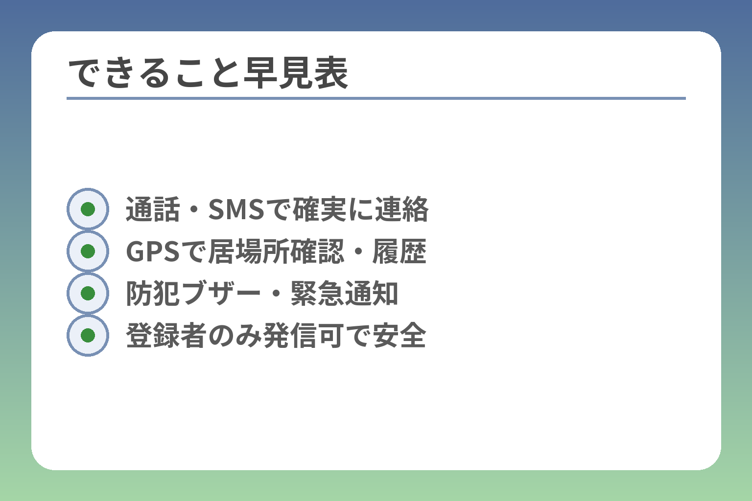 できること早見表