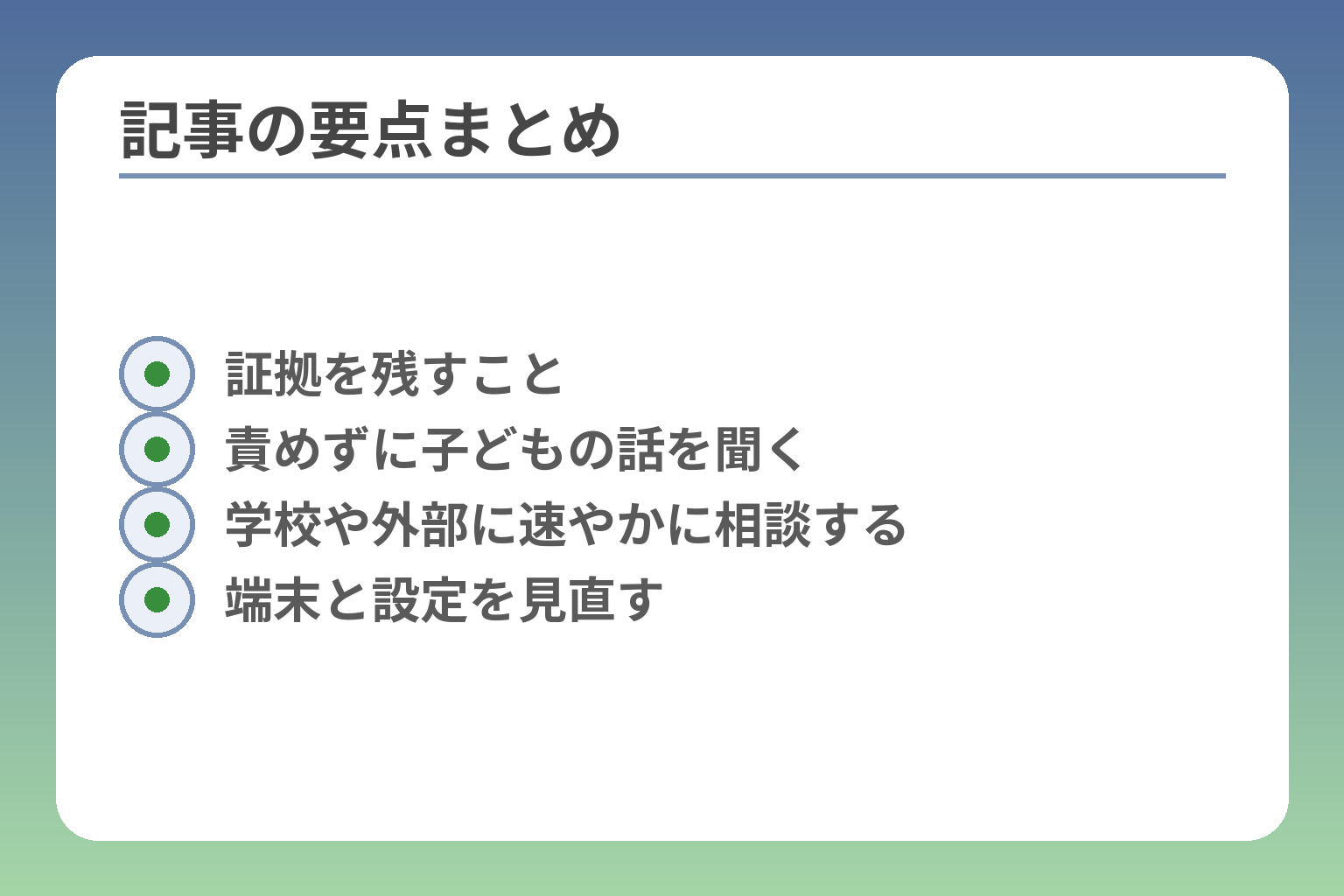 記事の要点まとめ