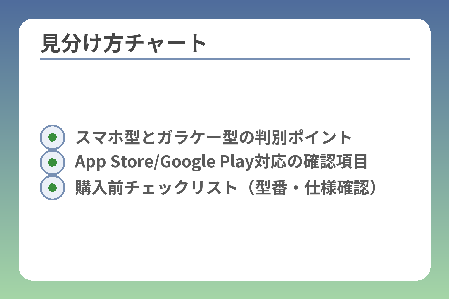 見分け方チャート
