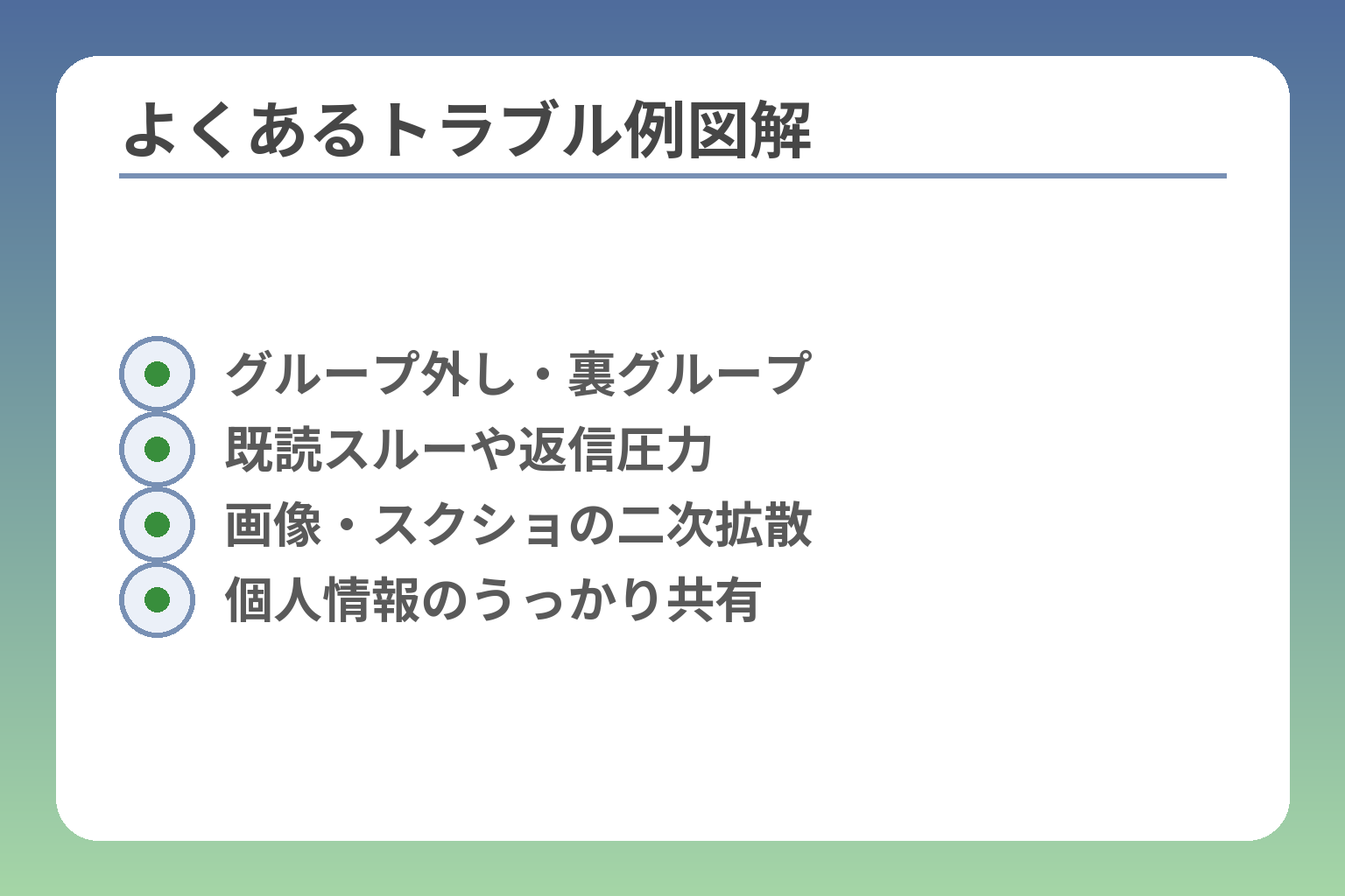 よくあるトラブル例図解