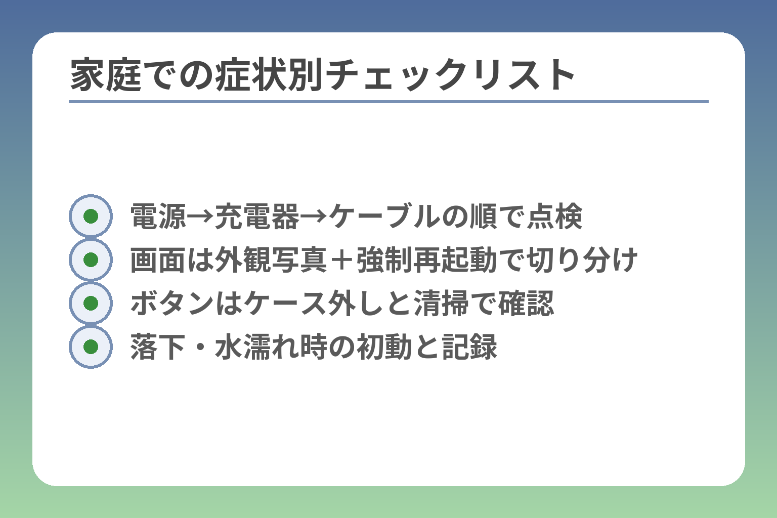 家庭での症状別チェックリスト