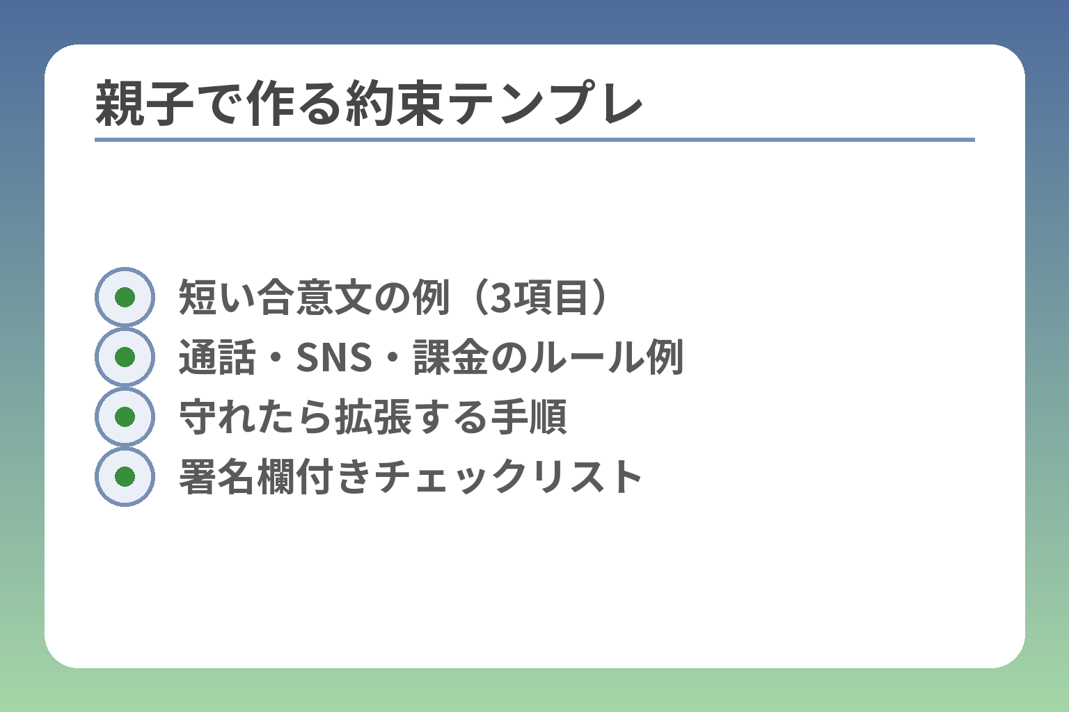 親子で作る約束テンプレ
