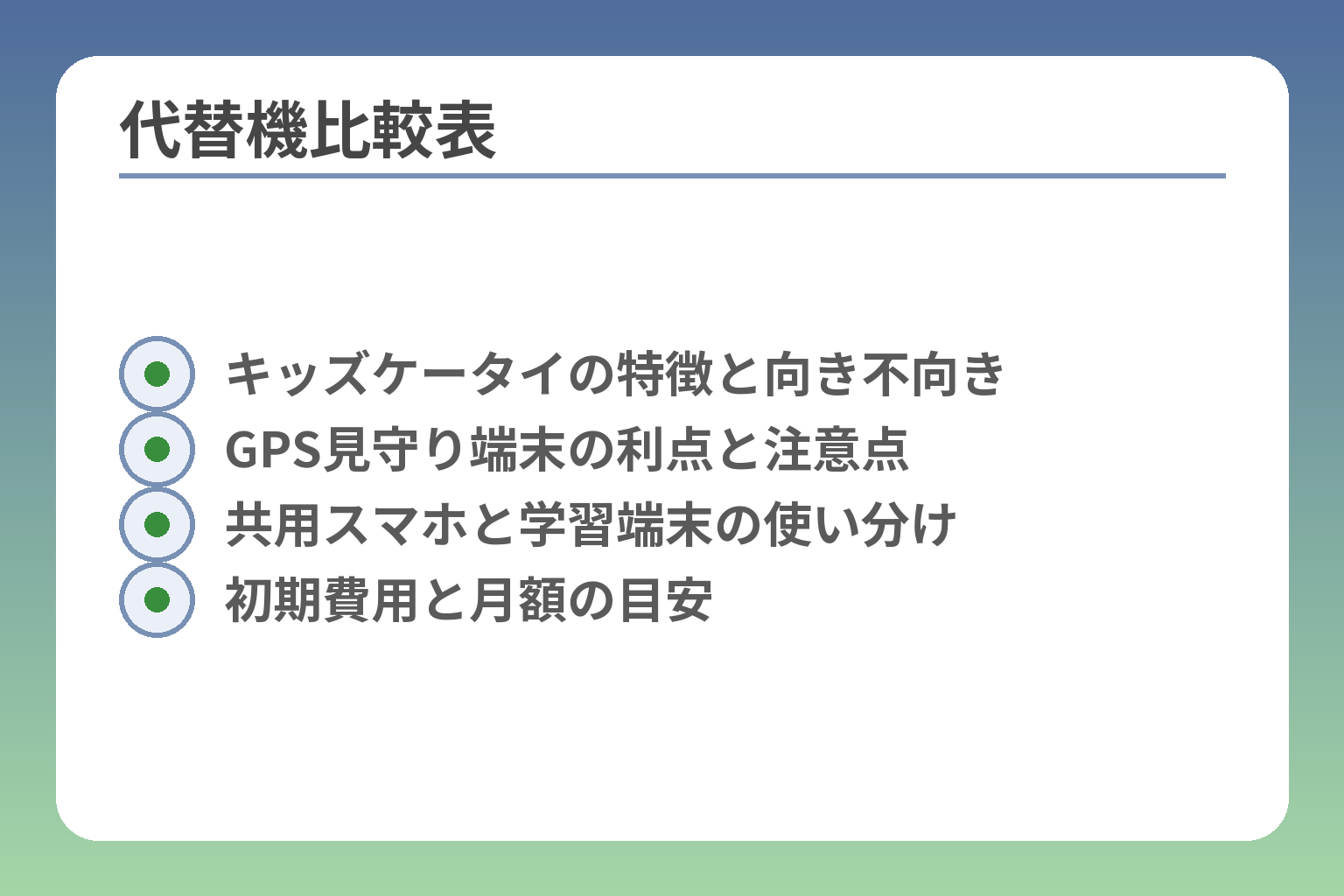 代替機比較表