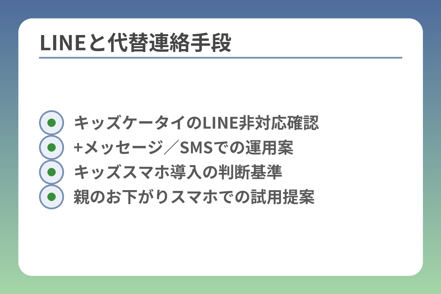 LINEと代替連絡手段