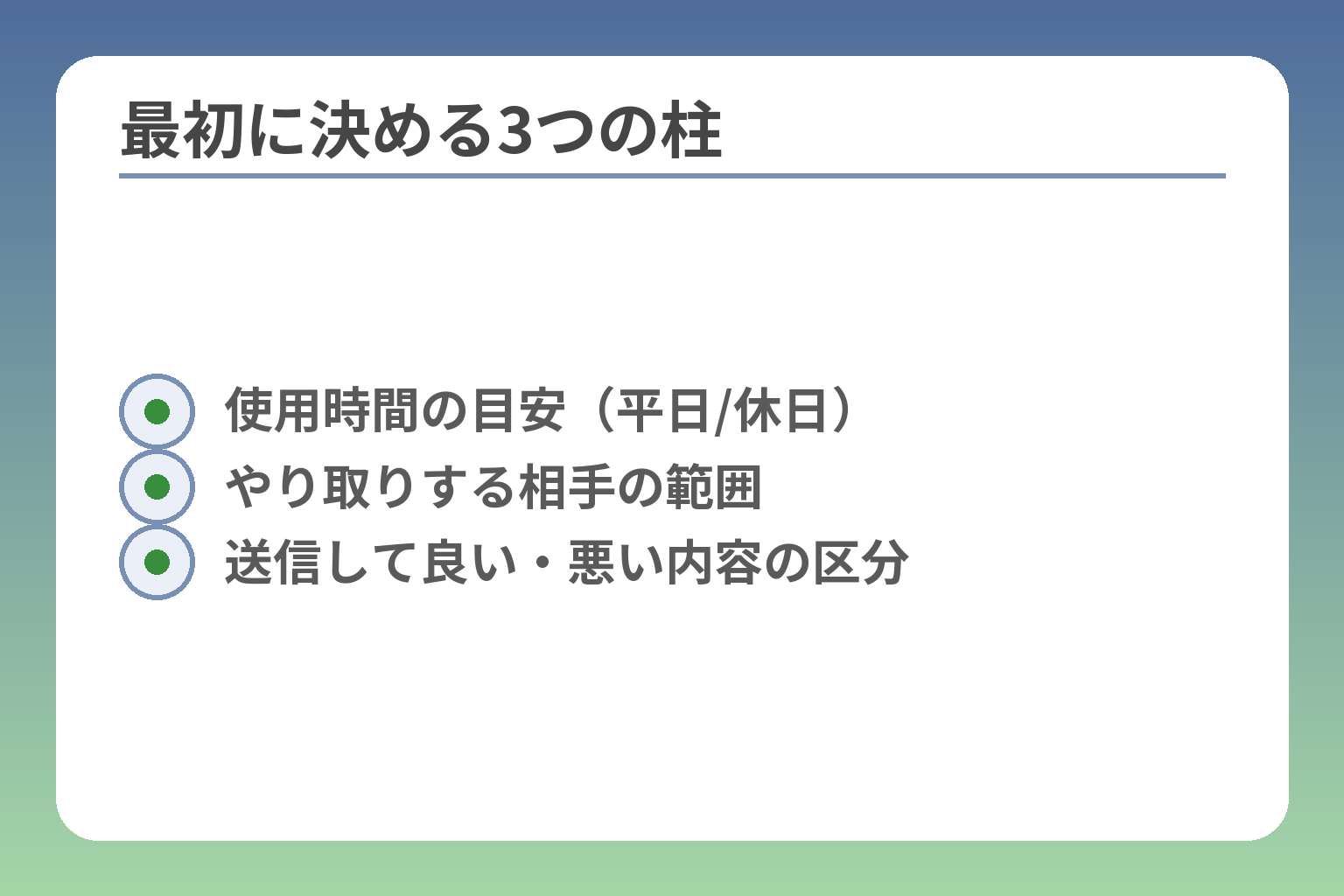 最初に決める3つの柱