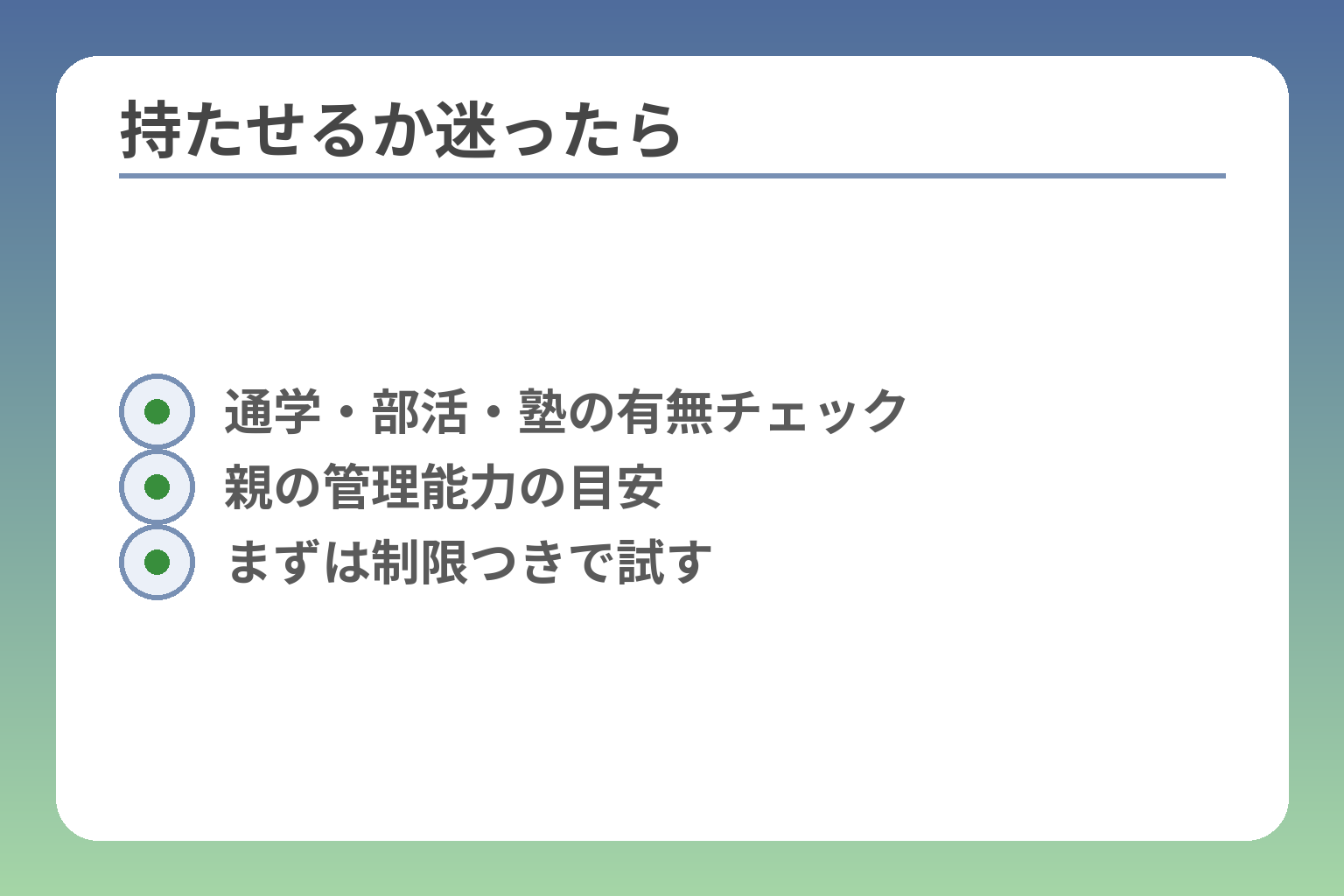 持たせるか迷ったら