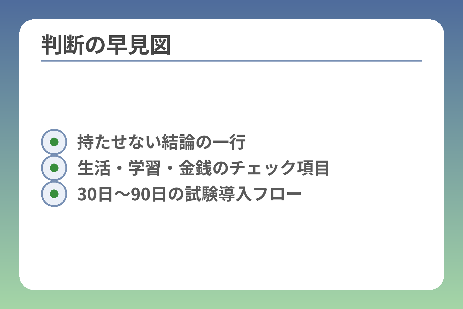 判断の早見図