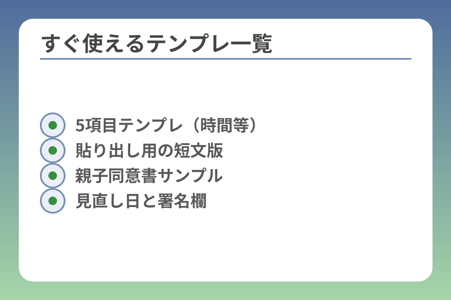 すぐ使えるテンプレ一覧