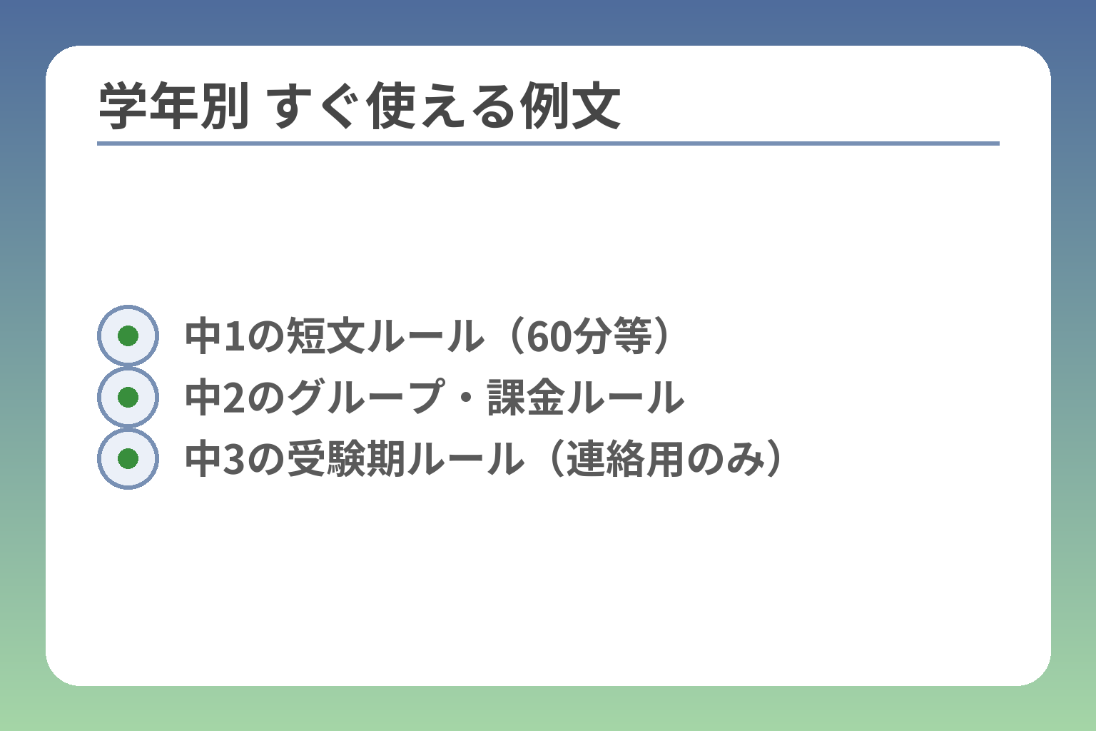 学年別 すぐ使える例文