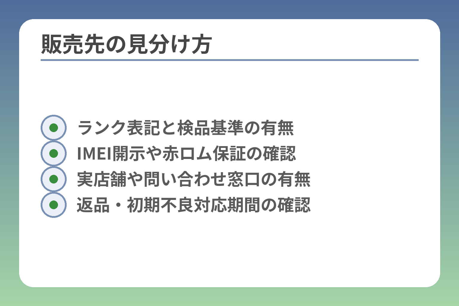 販売先の見分け方