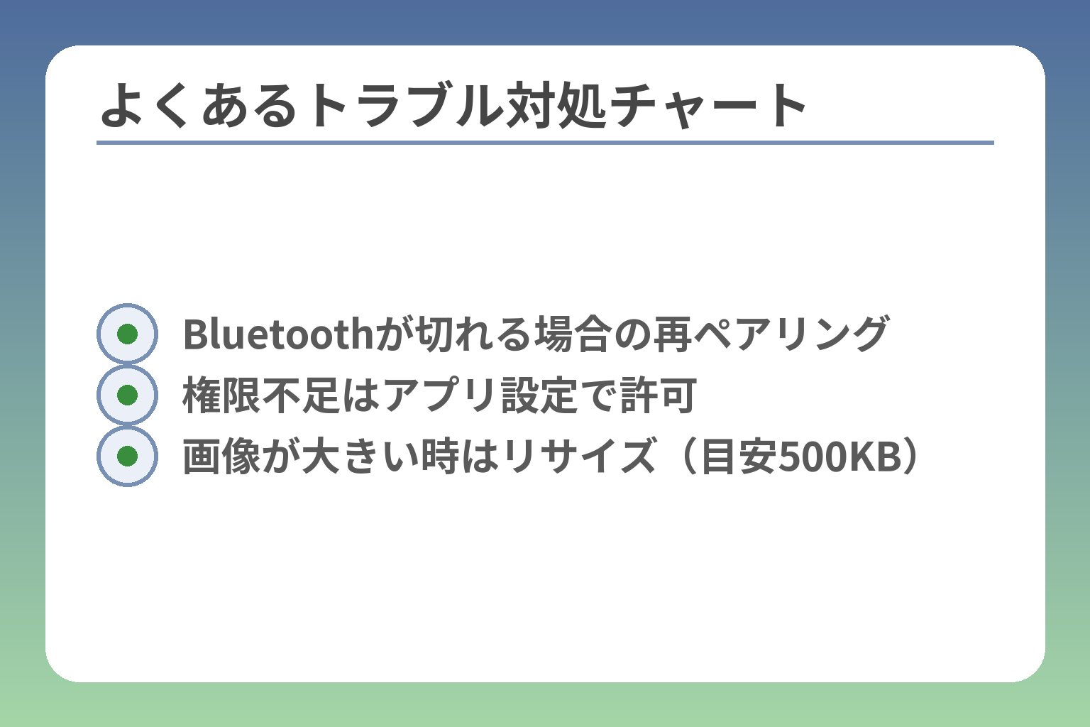 よくあるトラブル対処チャート
