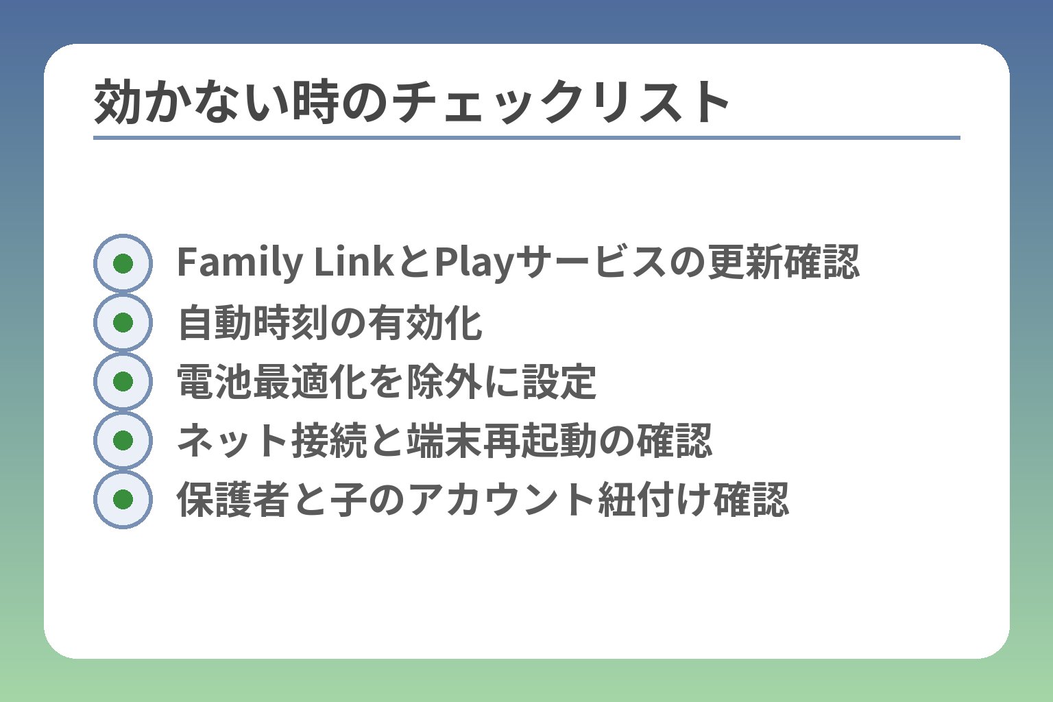 効かない時のチェックリスト