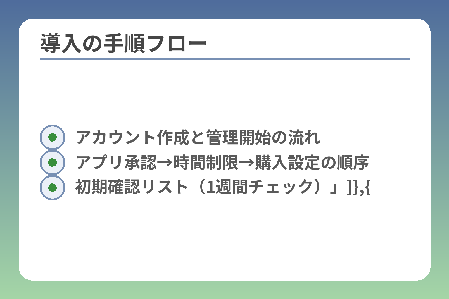 導入の手順フロー