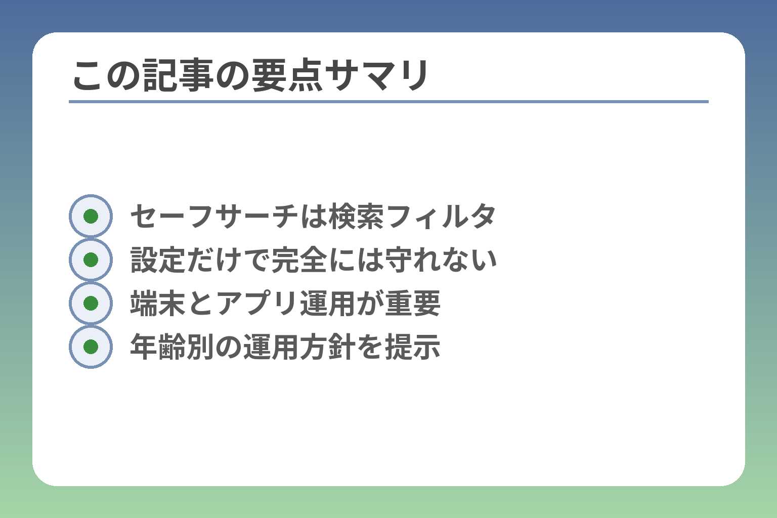 この記事の要点サマリ