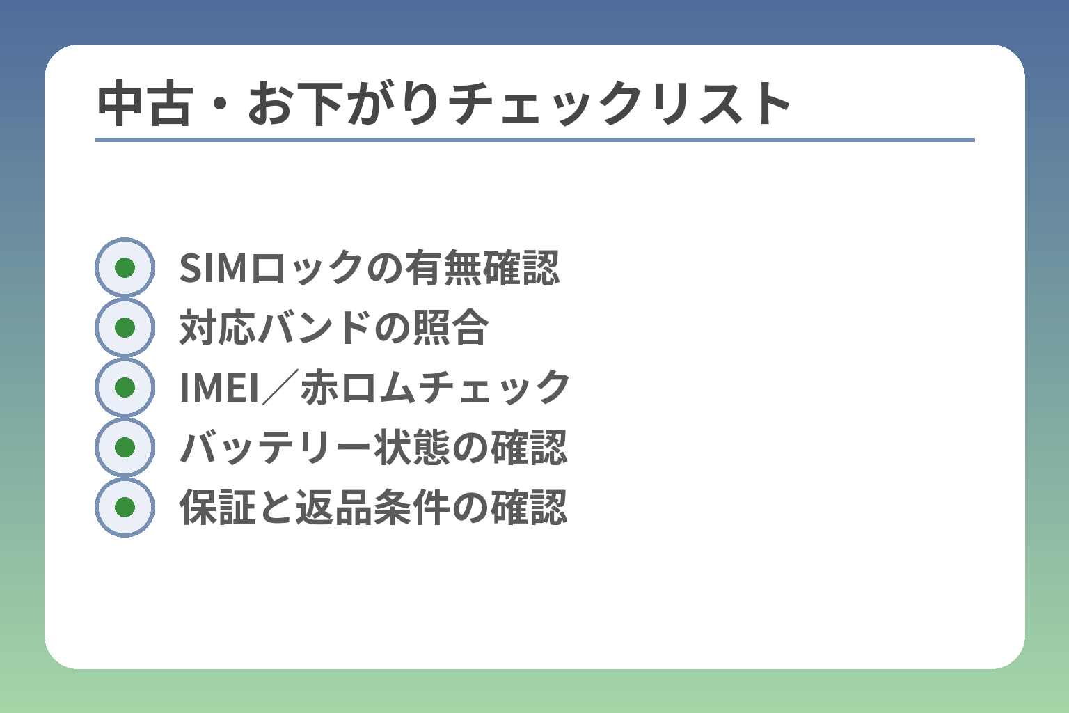 中古・お下がりチェックリスト